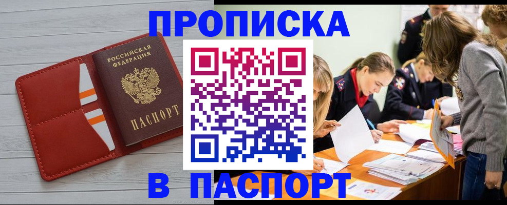 временная регистрация в Купино