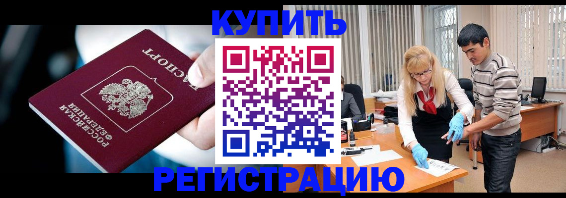 регистрация в Купино
